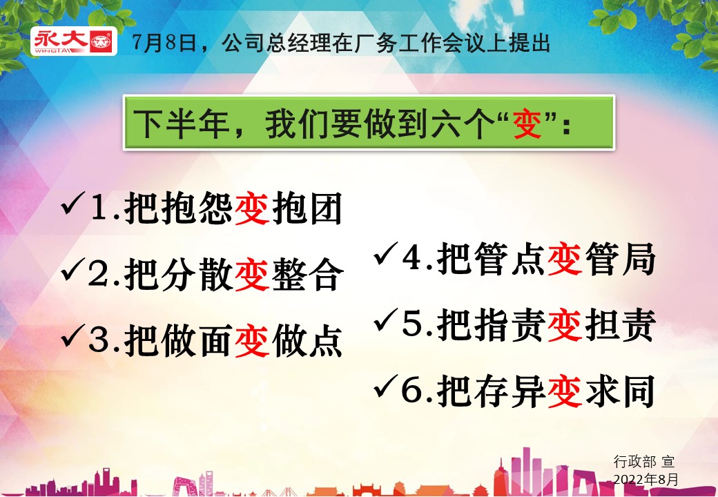 三個(gè)睡得著，六個(gè)變宣傳.jpg